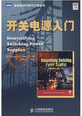 開關電源入門